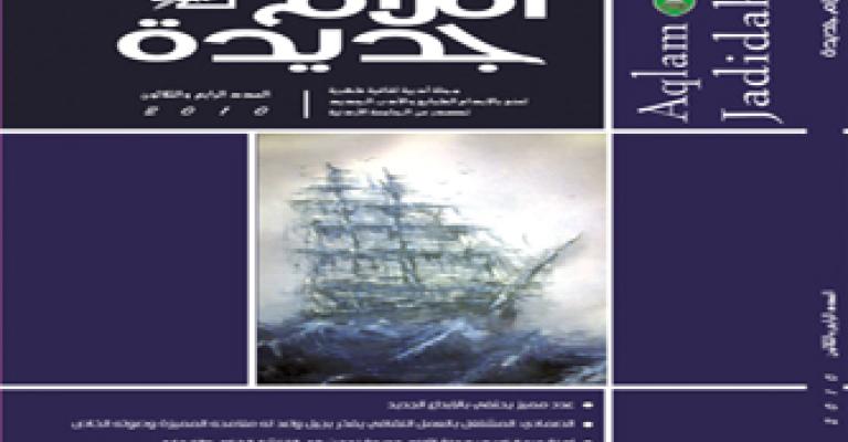 (أقلام جديدة) (أقلام جديدة)