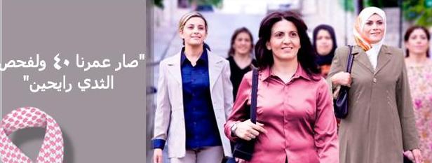 سرطان الثدي بين الرجال في الأردن ..حقيقة مغفلة