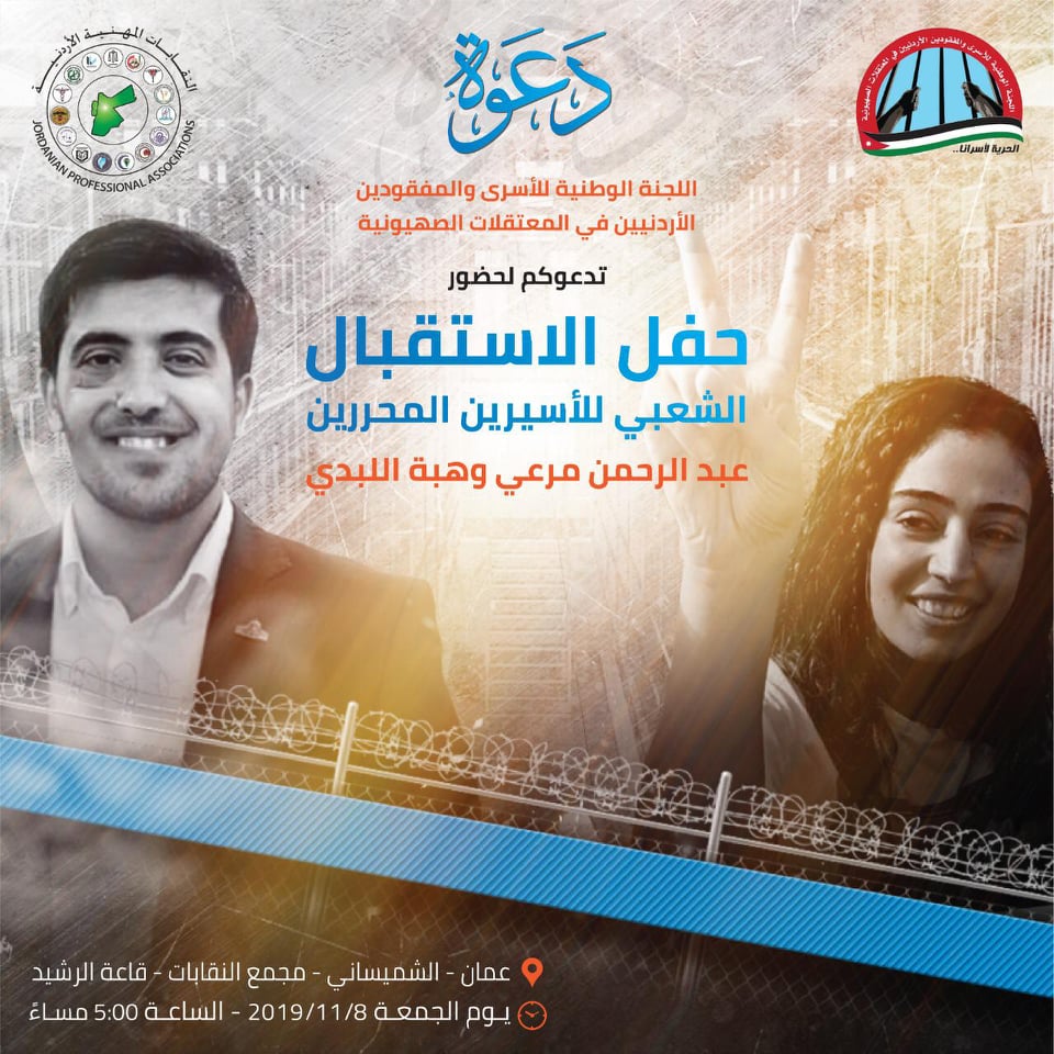 حفل الاستقبال الشعبي للأسيرين اللبدي ومرعي