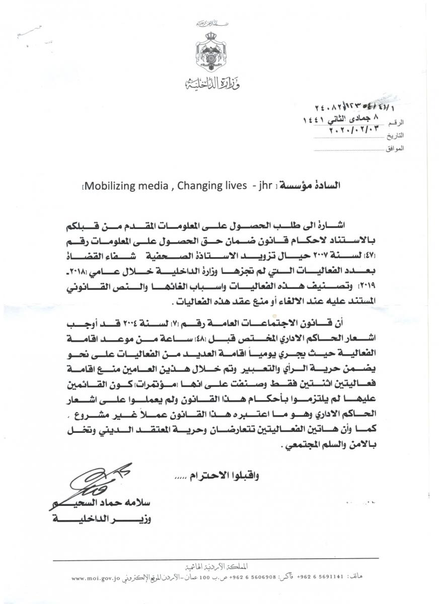 نص كتاب طلب الحصول على المعلومات