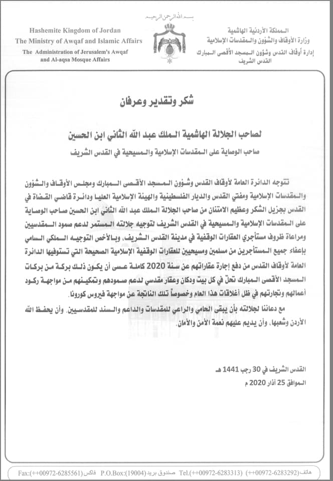 رسالة شكر وتقدير لجلالة الملك عبد الله الثاني