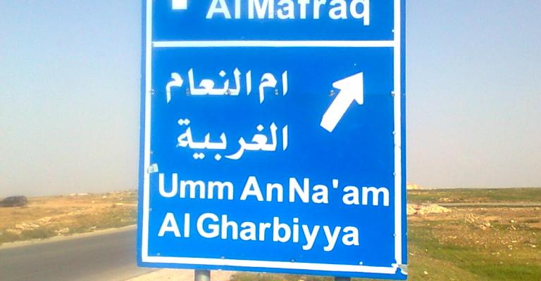 المفرق:وفاة وإصابتان بحادث تصادم المفرق:وفاة وإصابتان بحادث تصادم