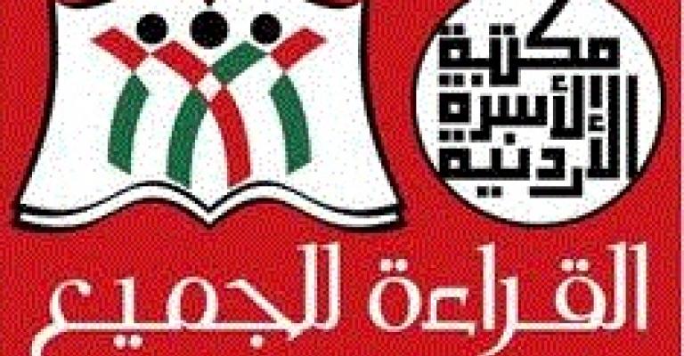 أسبوع "القراءة للجميع" في آل البيت