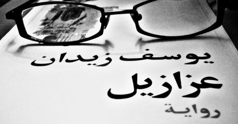 من الملاحق الثقافية: "عزازيل، وعمارة يعقوبيان روايات مسروقة" – رصد من الملاحق الثقافية: "عزازيل، وعمارة يعقوبيان روايات مسروقة" – رصد