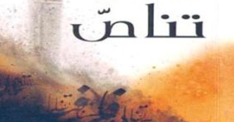 صدور "جمر وخمر" و"تناص" لسهى نعجة