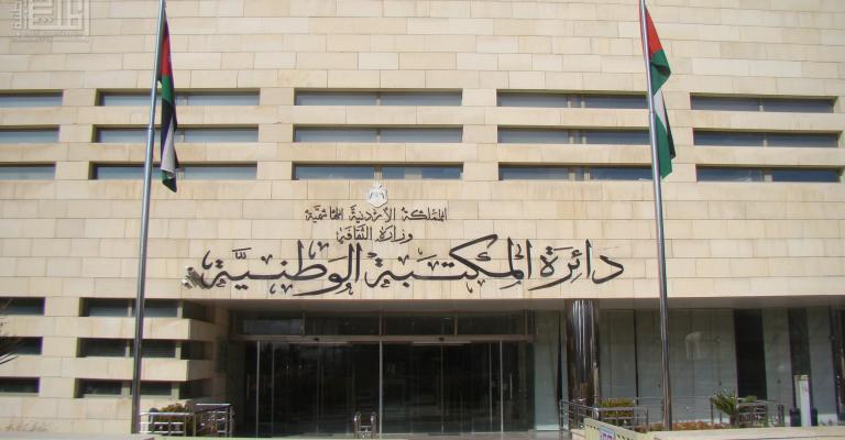 المكتبة الوطنية تصدر الببليوغرافيا الوطنية لعام 2014