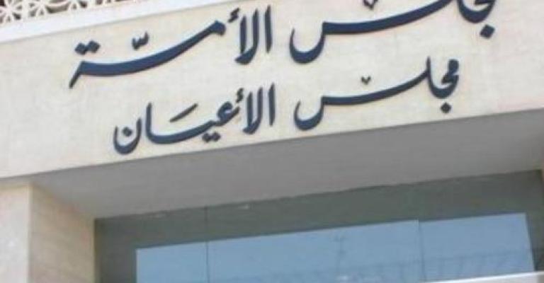 الانعكاسات الاقتصادية لتعديلات الأعيان على قانون الضريبة