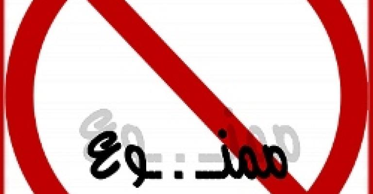 تعميم مكتوب على الصحف بمنع نشر أخبار "قضية المصفاة" تعميم مكتوب على الصحف بمنع نشر أخبار "قضية المصفاة"