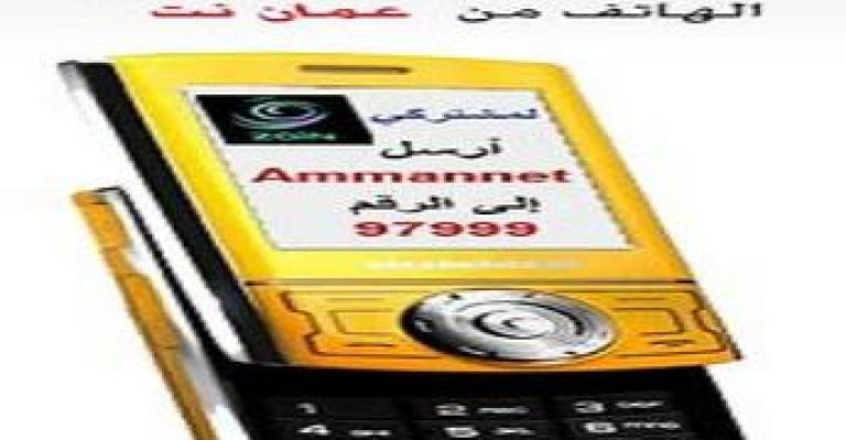 Ammannet free mobile service suspended temporarily Ammannet free mobile service suspended temporarily
