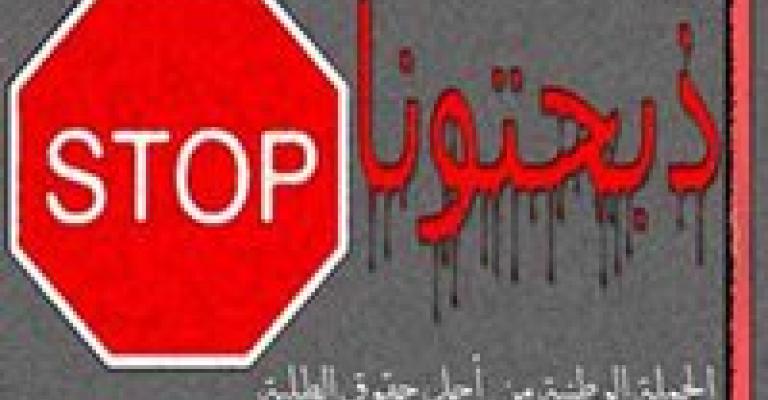 اعتصام لـ"ذبحتونا" ضد العنف الجامعي ورفع الرسوم