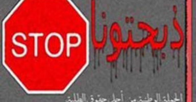 Sit-in for Thabahtoona against violence in universities Sit-in for Thabahtoona against violence in universities