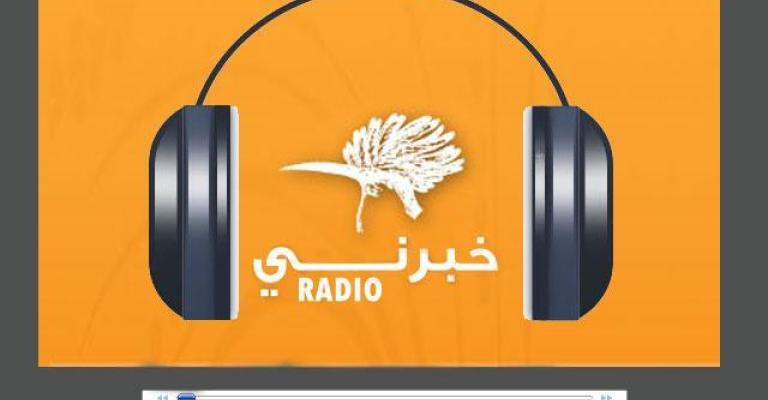 اطلاق البث التجريبي لـ "راديو خبرني" 