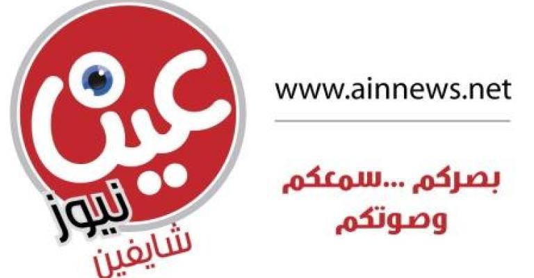 إطلاق موقع “عين نيوز” الإخباري إطلاق موقع “عين نيوز” الإخباري
