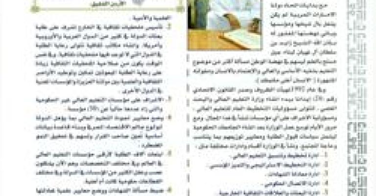 عدد جديد من نشرة " الإمارات "