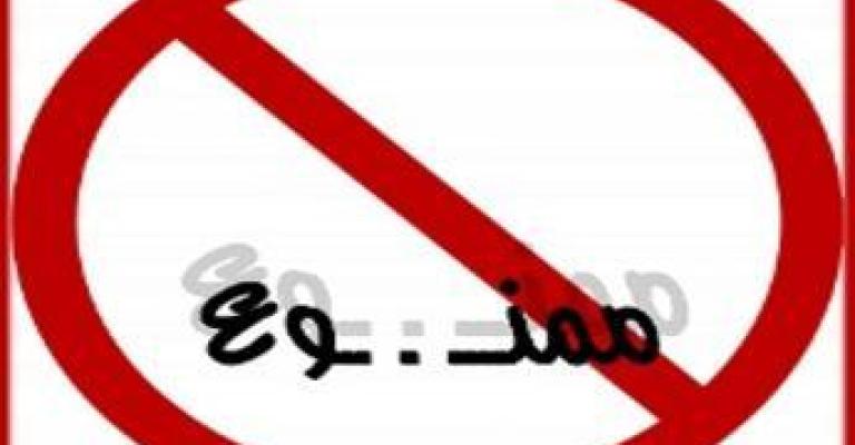 Security Court prohibits publishing ‘Refinery Case’ news Security Court prohibits publishing ‘Refinery Case’ news