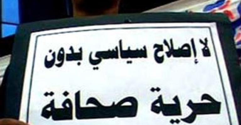 محكمة الاستئناف تنتصر لحرية الإعلام