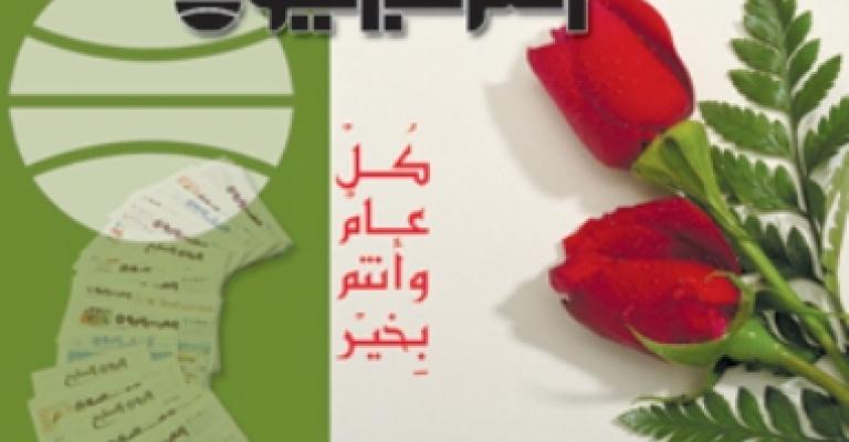 العرب اليوم في عامها الـ14