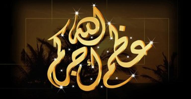 جد الزميل محمد الخطيب في ذمة الله