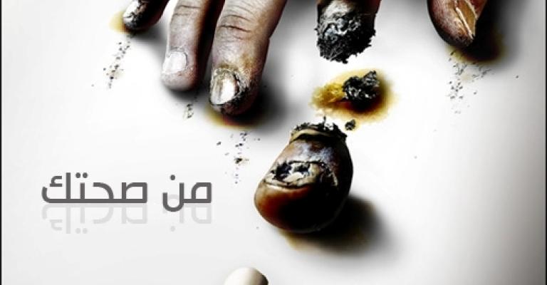 الصحة تقر العلاج المجاني للمدخنين الصحة تقر العلاج المجاني للمدخنين