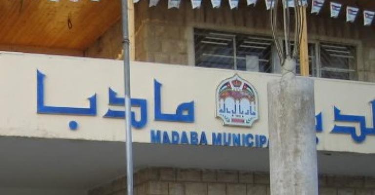 الفقهاء نائبا لرئيس بلدية مادبا الفقهاء نائبا لرئيس بلدية مادبا