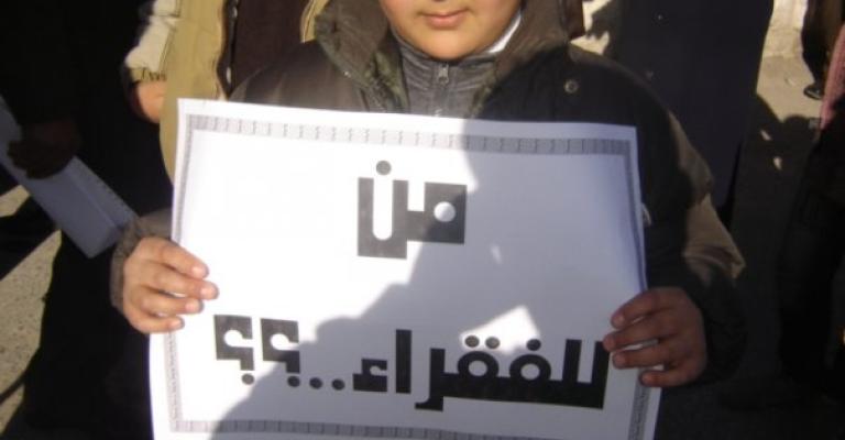 اعتصام شعبي رفضاً " لسياسة النهب المنظم لجيوب الفقراء " اعتصام شعبي رفضاً " لسياسة النهب المنظم لجيوب الفقراء "