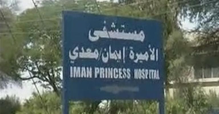 مسشتفى الأميرة إيمان يضيق بالمرضى والصراصير..فيديو