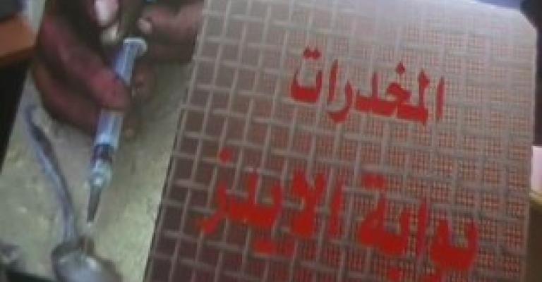 14 إصابة جديدة بالإيدز "فيديو"