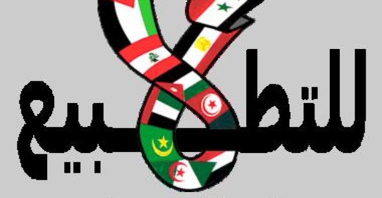 الكشف عن 15 مطبع اردني مع اسرائيل قريبا