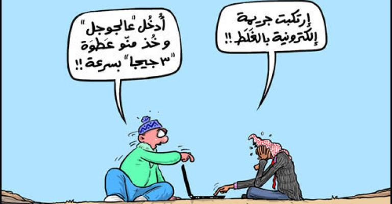 "جرائم المعلومات"..أول استجابة حكومية لسلسلة الأزمات