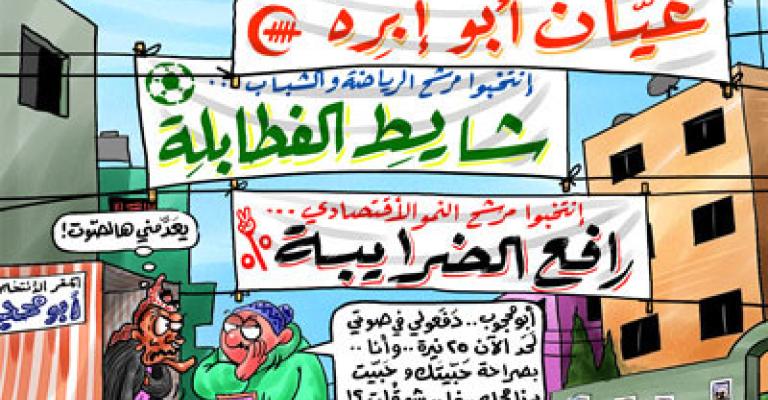 الاردنيون يستفيقون على شعارات المرشحين الرنانة