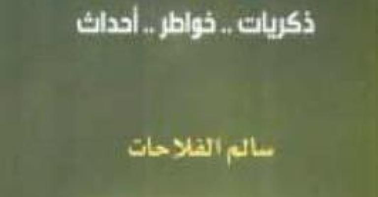 الفلاحات يتذكر أسطول الحرية