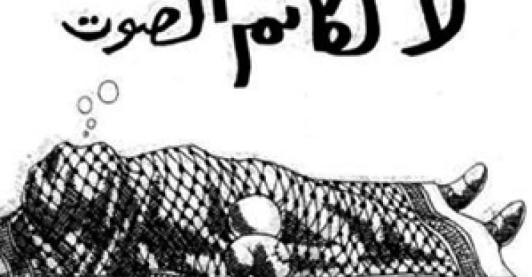 ختام أسبوع (لا لكاتم الصوت) ختام أسبوع (لا لكاتم الصوت)