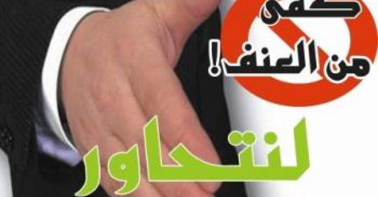 ‘Knowledge not violence’ initiative launched