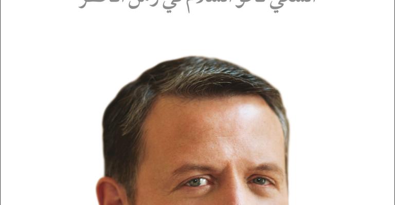 كتاب للملك فرصتنا الأخيرة