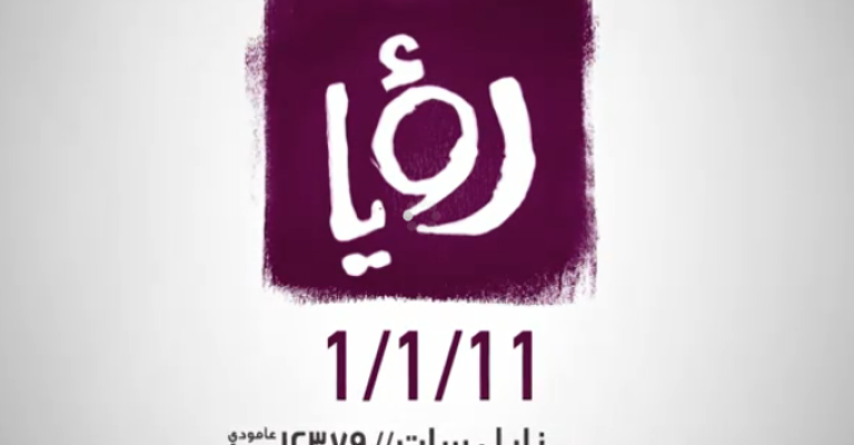 الصايغ ينفي تعرضه لتهديدات على خلفية مقابلة الأمير حسن وأبو الراغب