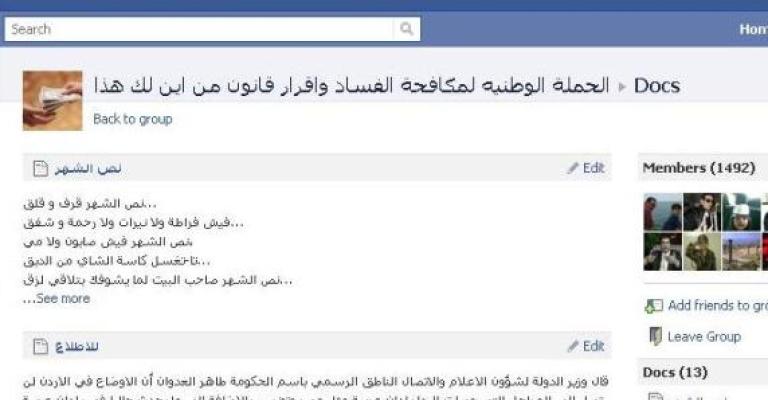 محاربة الفساد في ميدان العالم الافتراضي