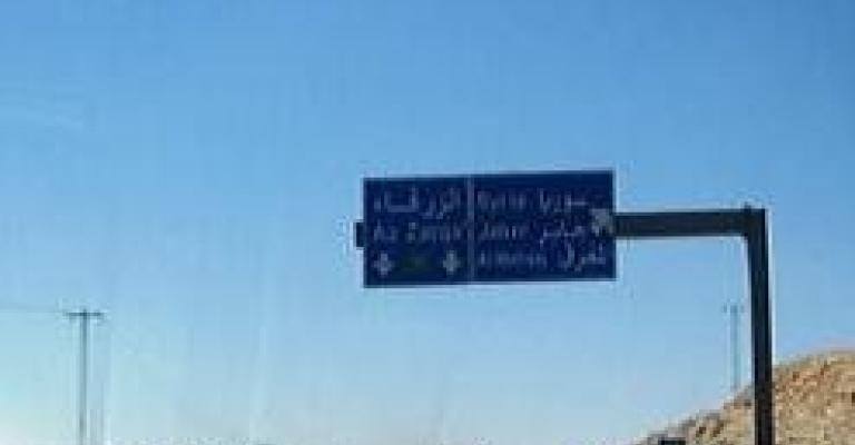  مواطنون يقطعون طريق حدود جابر وفريق الفيصلي العابر الوحيد