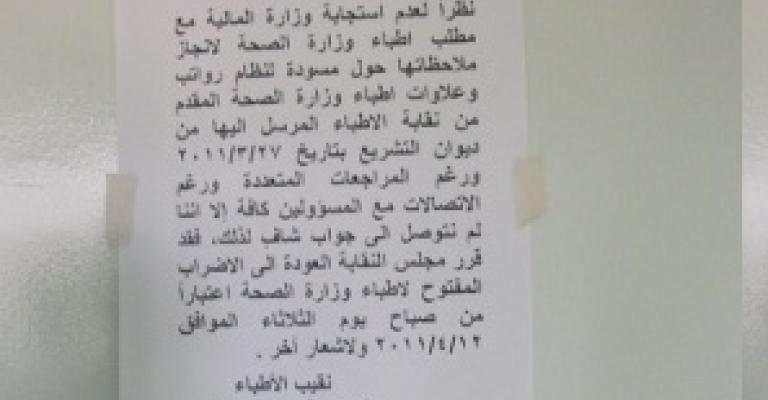 صوت..وقفة احتجاجية لاطباء البشير والعرموطي ينتقد موقف ” الصحة النيابية”