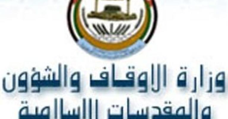 الأوقاف تطالب بالاستثناء من وقف التعيين