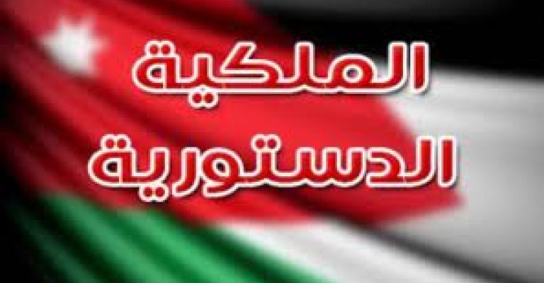 الملكية الدستورية تعتصم: الحكومة لا تمتلك إرادة سياسية للإصلاح