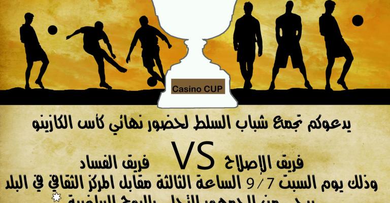 "ابيش" تنهي الاستعدادات الأخيرة لمواجهة الإصلاح والفساد