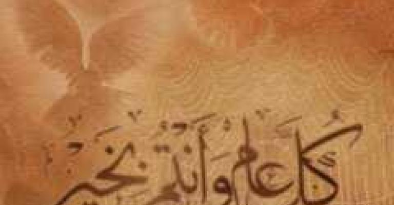 عطلة العيد تبدأ في 30 آب