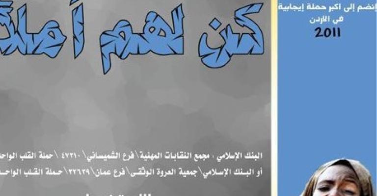 القلب الواحد تجمع ما يقرب 100 ألف دينار لإغاثة الصومال القلب الواحد تجمع ما يقرب 100 ألف دينار لإغاثة الصومال