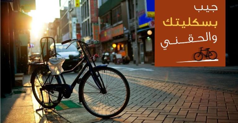 جيب بسكليت والحقني.. حل ابداعي لمشكلة الباص السريع جيب بسكليت والحقني.. حل ابداعي لمشكلة الباص السريع