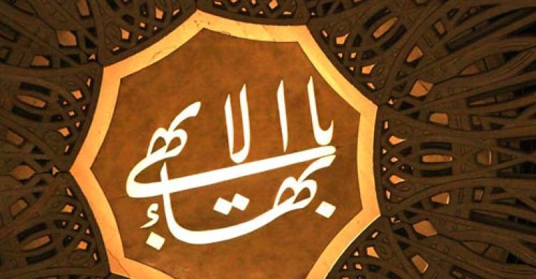 دعوات للاعتراف بالبهائيين والدروز كديانات في الأردن.. صوت 