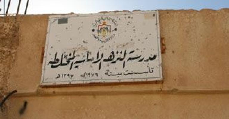 طلاب نزهة الوالة يفتتحون العام الدراسي بإضراب