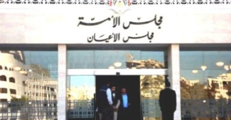 تباين آراء "الأعيان" على محاكمة الوزراء في التعديلات الدستورية