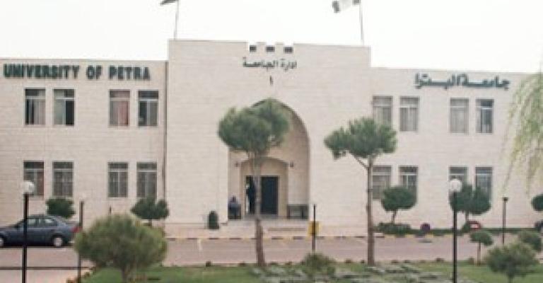 الأيزو الدولية لجامعة البترا