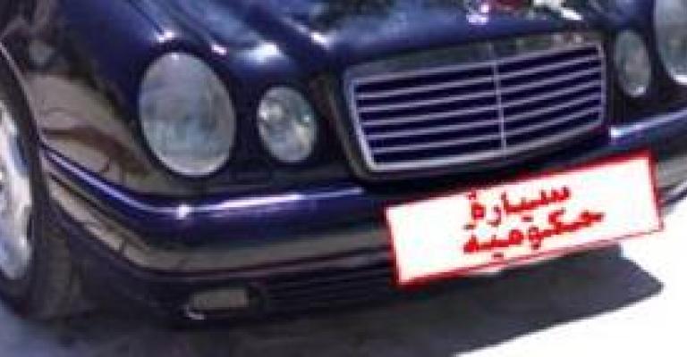 تغيير لون لوحات المركبات الحكومية للمراقبة