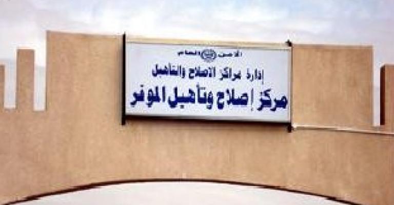 الأمن العام: لا يوجد إضراب عن الطعام في الموقر 1